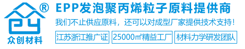 EPP發(fā)泡聚丙烯原料提供商 EPP發(fā)泡聚丙烯原料提供商
